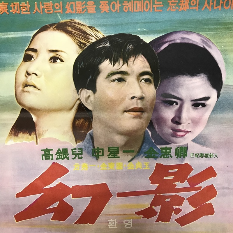 환영 대형 영화 포스터
