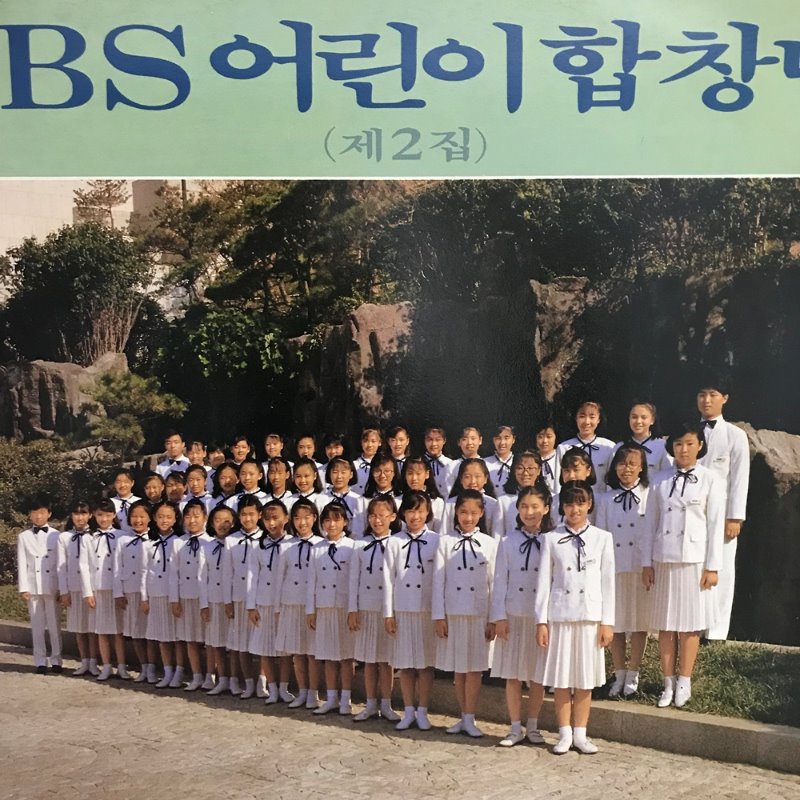KBS 어린이 합창단