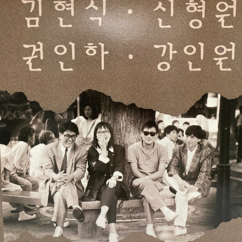 김현식 신형원 권인하 강인원  / 3306